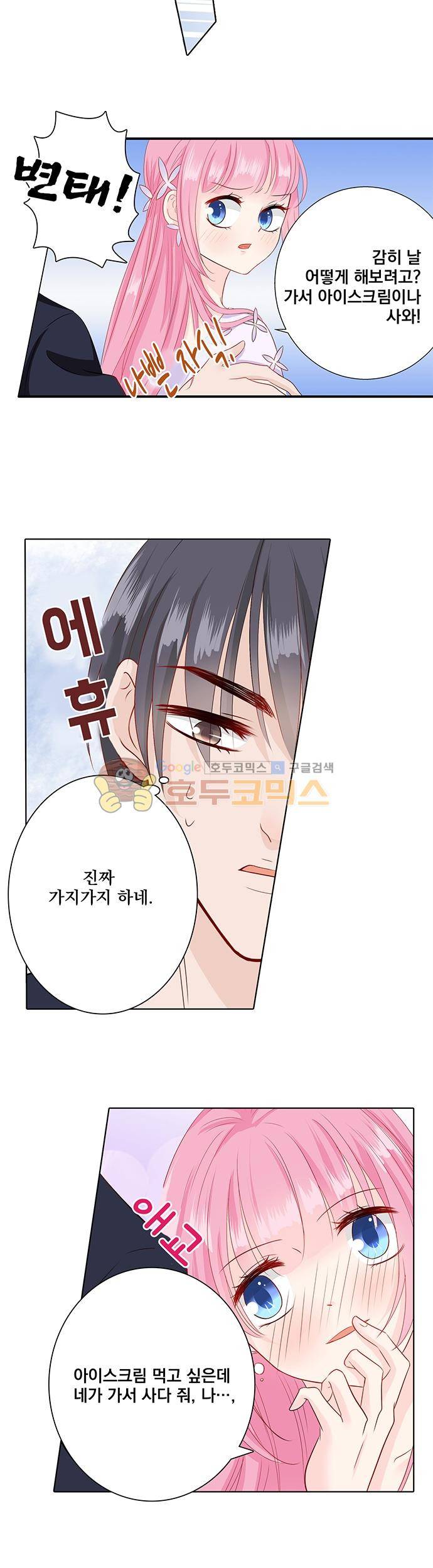 도련님, 살살 좀 55화 3