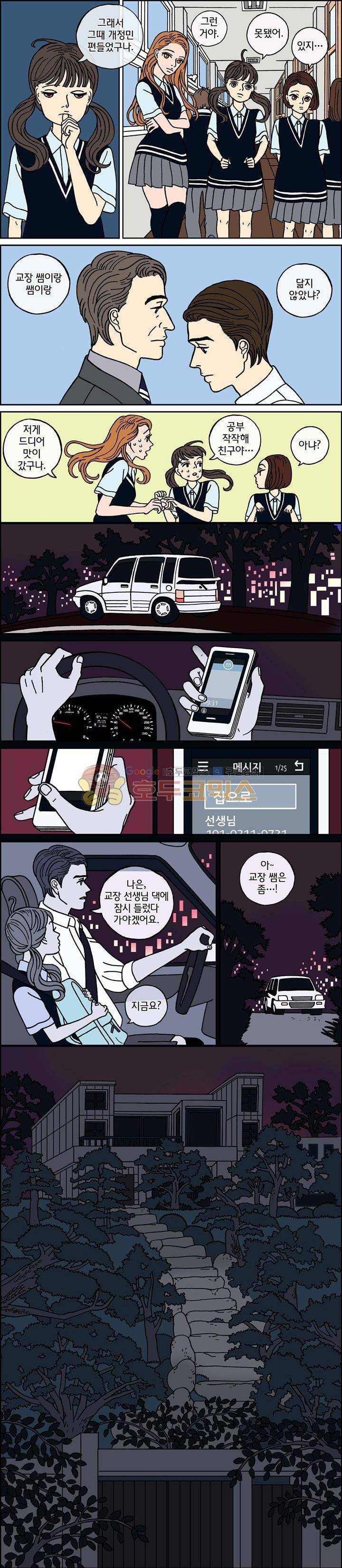 미드나잇 파트너 55화 2