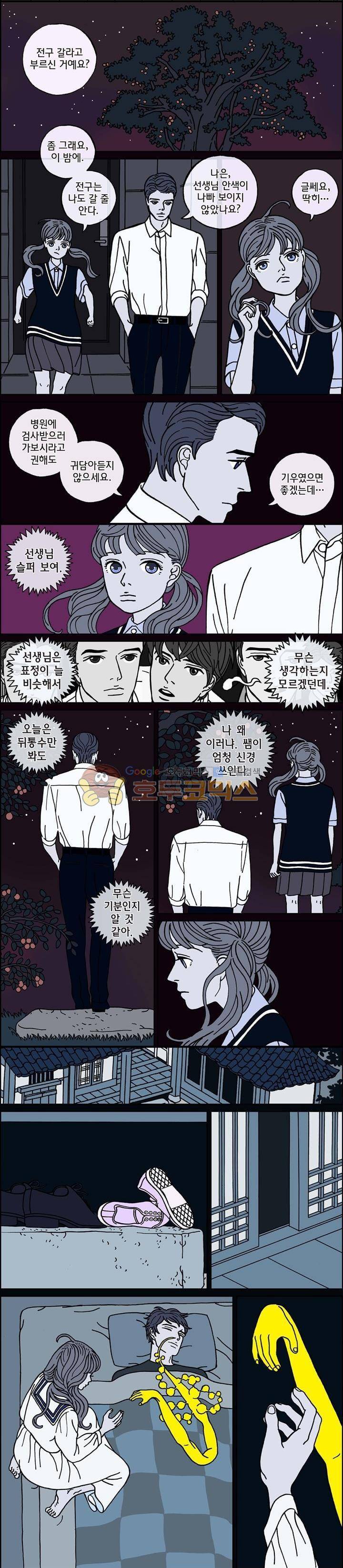 미드나잇 파트너 55화 4