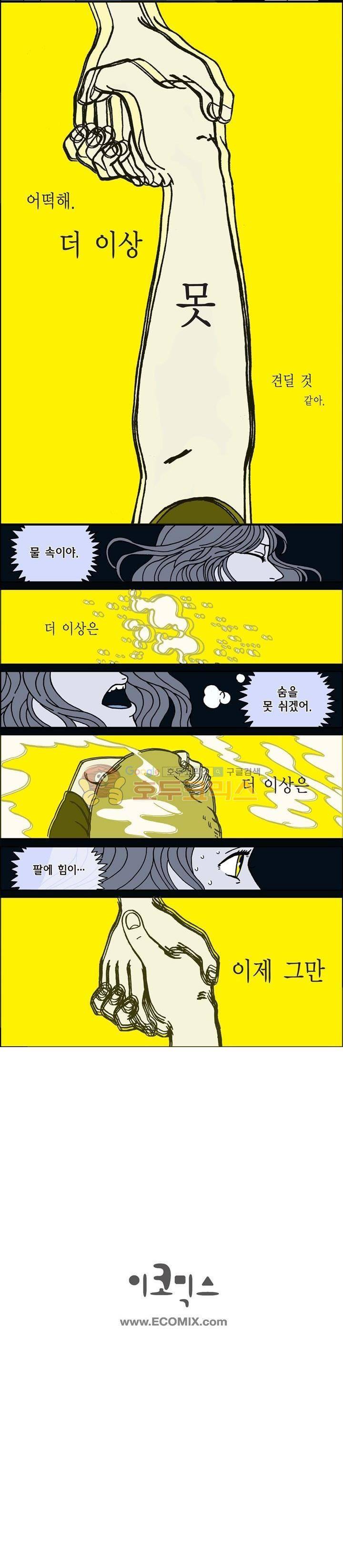 미드나잇 파트너 55화 5