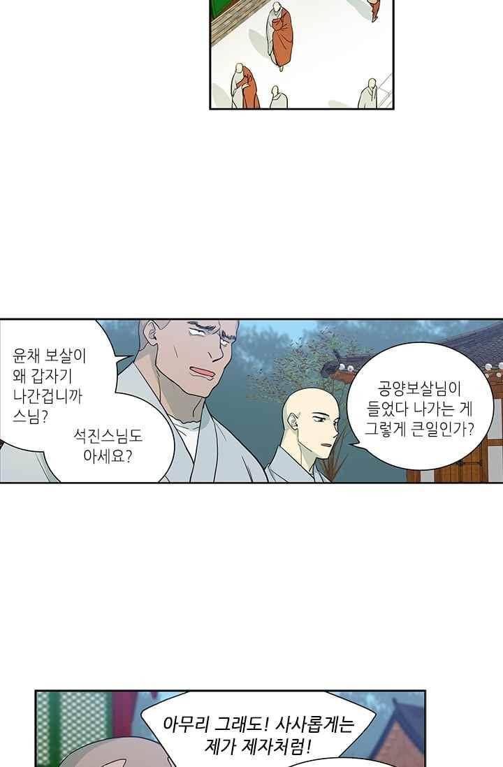 극락의 로맨스 59화 4