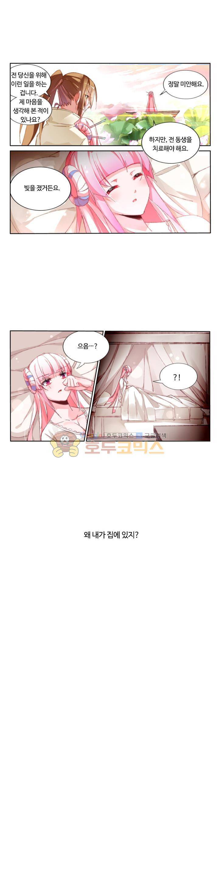 요정 길들이기 : 그녀의 주인님 44화 1