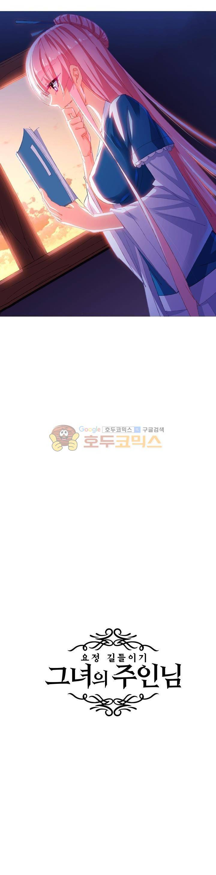 요정 길들이기 : 그녀의 주인님 44화 2