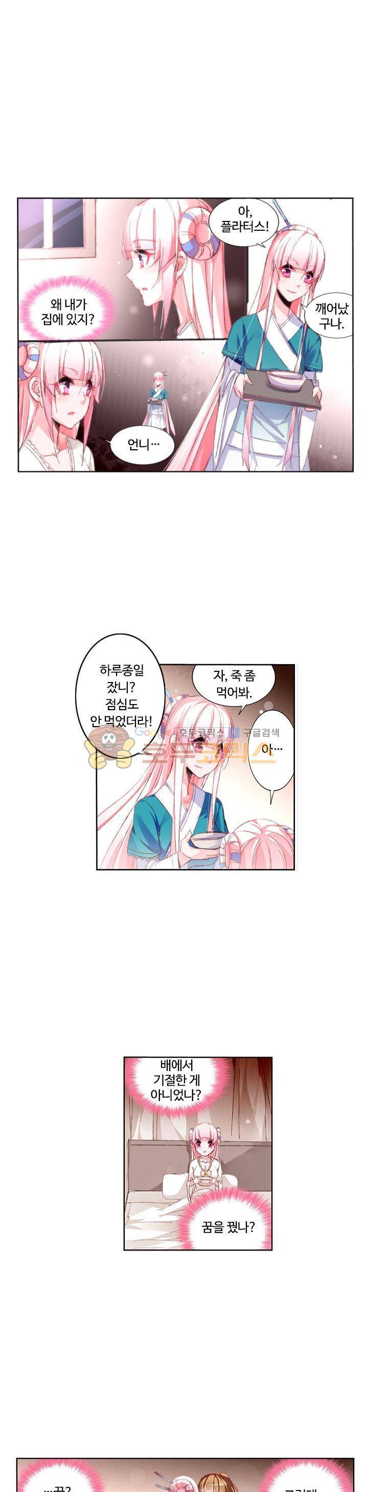 요정 길들이기 : 그녀의 주인님 44화 3