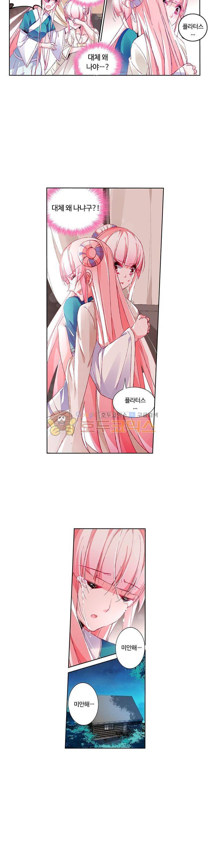 요정 길들이기 : 그녀의 주인님 44화 5