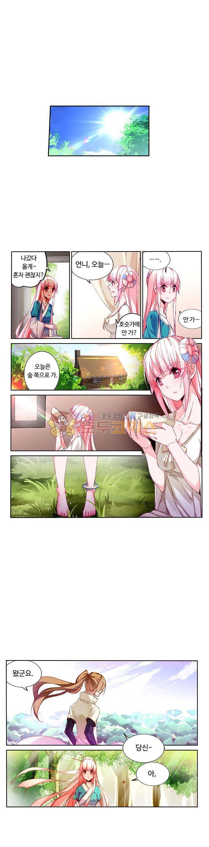요정 길들이기 : 그녀의 주인님 44화 6