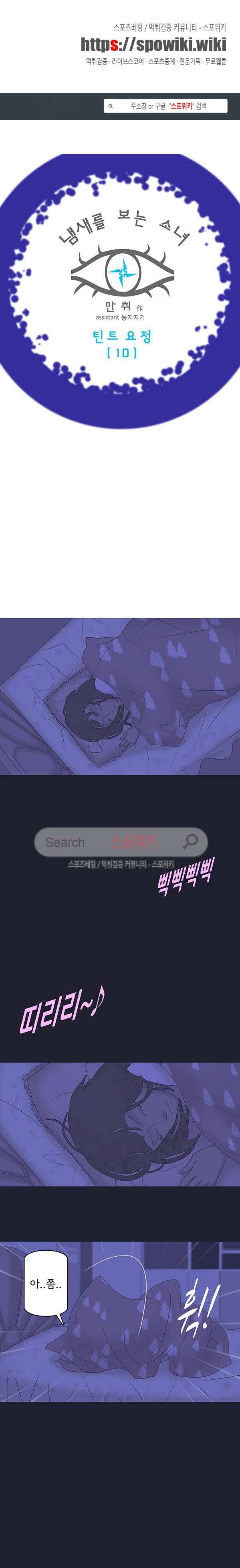 냄새를 보는 소녀 36화 1
