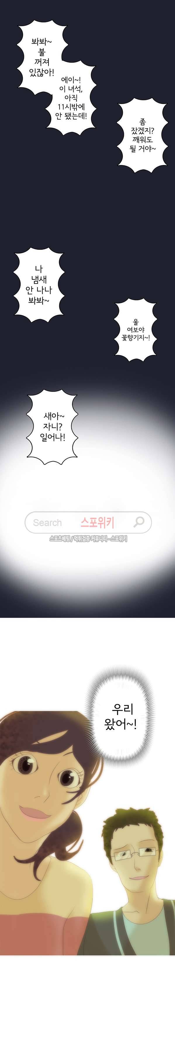 냄새를 보는 소녀 36화 2