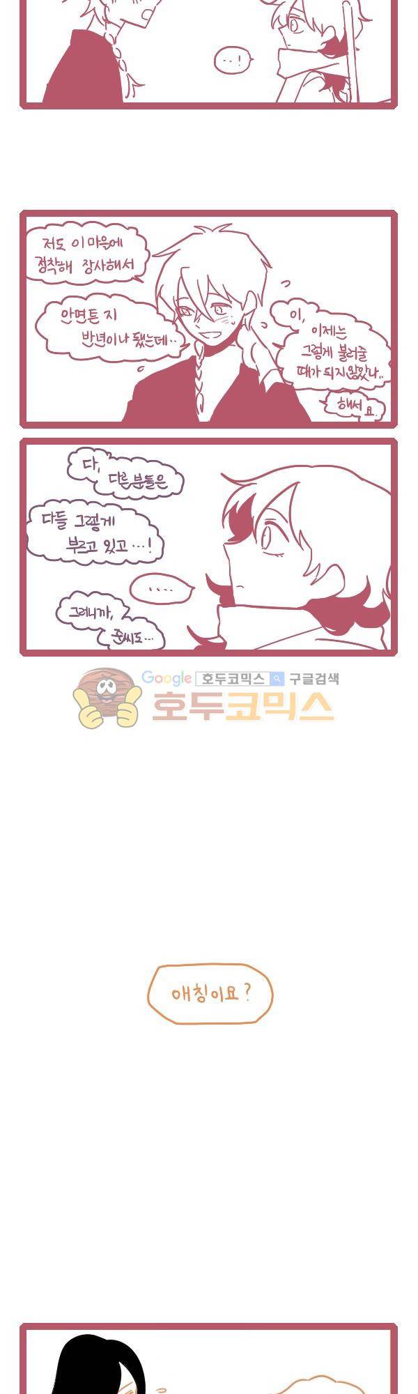그마남이야기 시즌3 - 에필로그 (2) 2