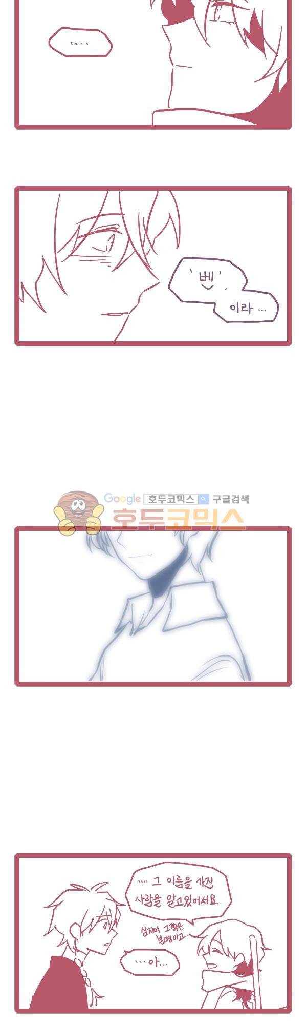 그마남이야기 시즌3 - 에필로그 (2) 7