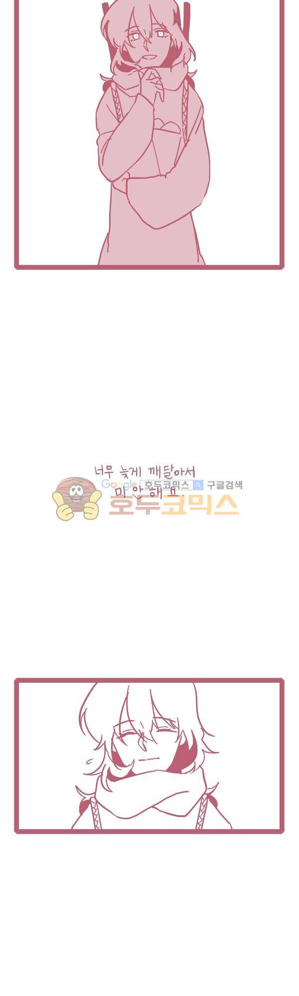 그마남이야기 시즌3 - 에필로그 (2) 10