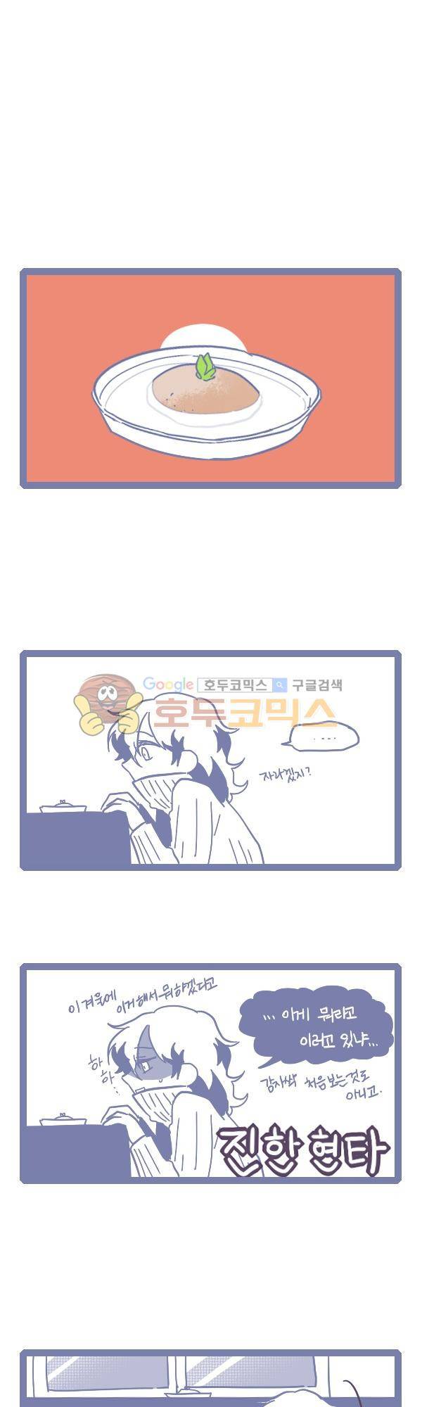 그마남이야기 시즌3 - 에필로그 (2) 12