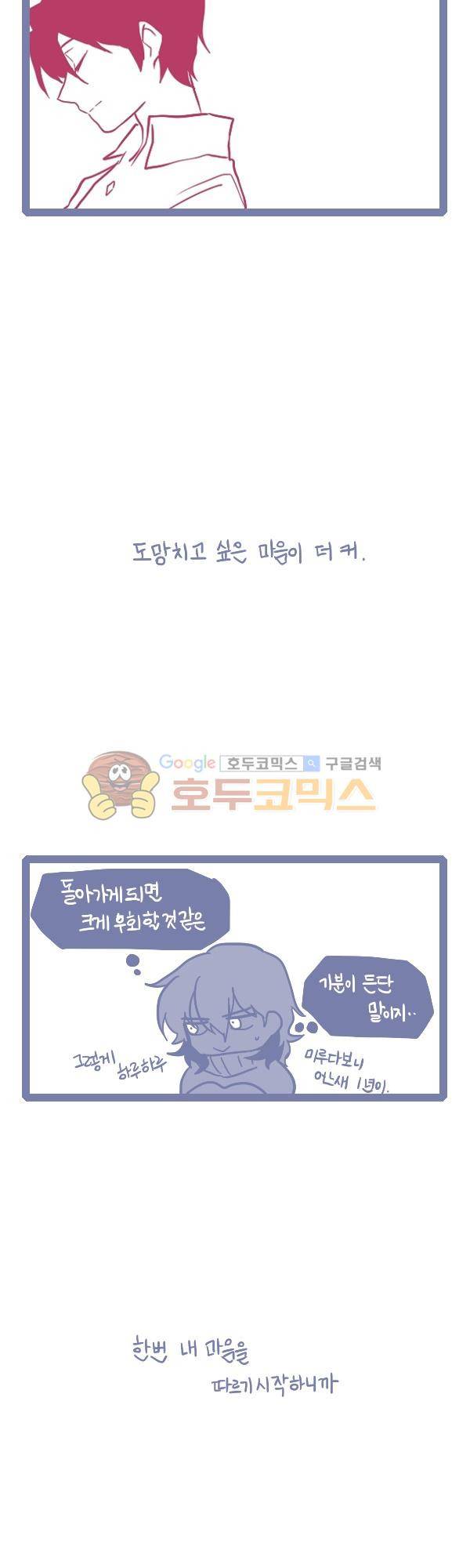 그마남이야기 시즌3 - 에필로그 (2) 14
