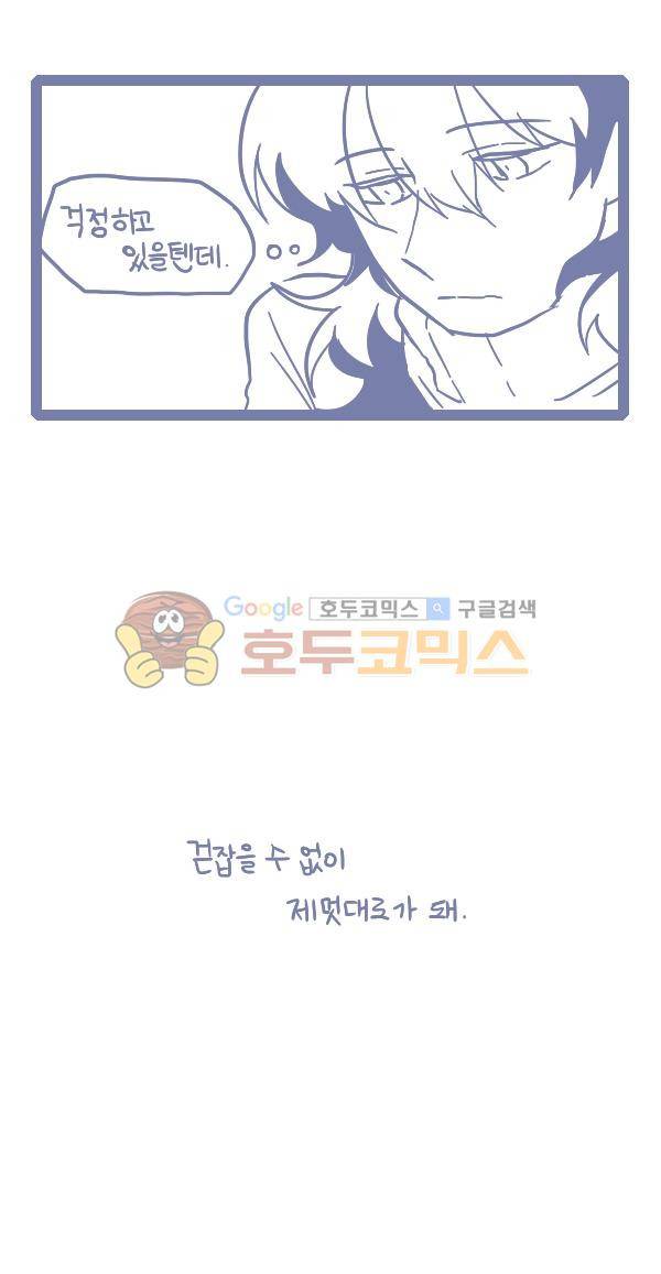 그마남이야기 시즌3 - 에필로그 (2) 15