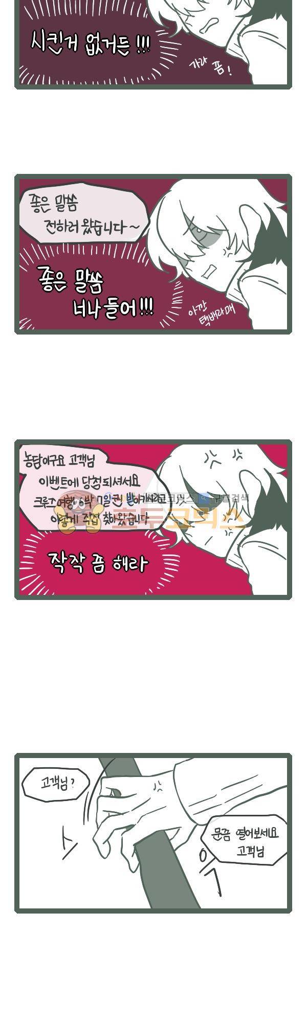 그마남이야기 시즌3 - 에필로그 (2) 17