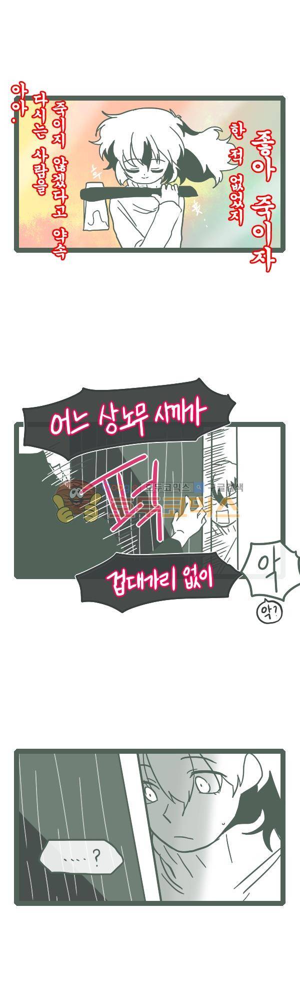 그마남이야기 시즌3 - 에필로그 (2) 18