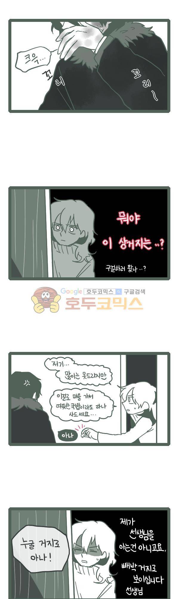 그마남이야기 시즌3 - 에필로그 (2) 19