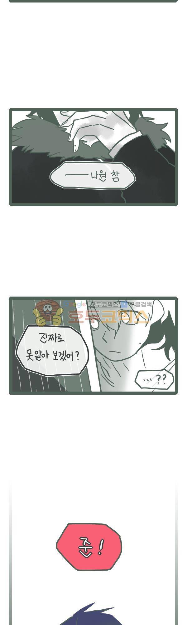 그마남이야기 시즌3 - 에필로그 (2) 20
