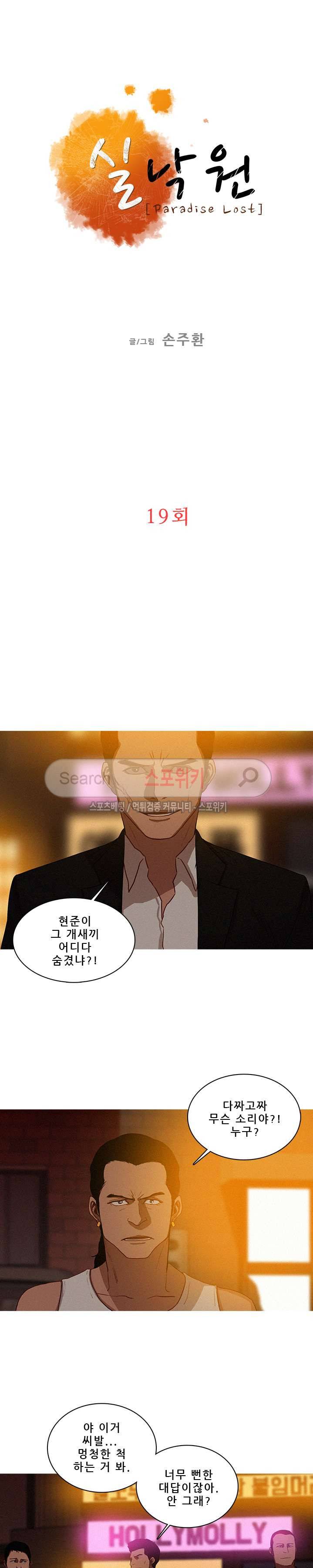 실낙원 19화 2