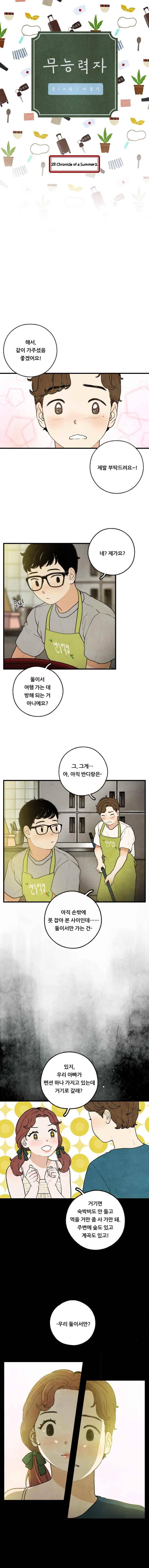 무능력자 29화 1