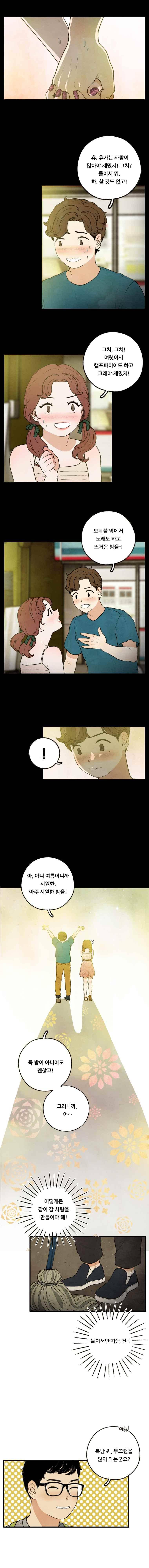 무능력자 29화 2