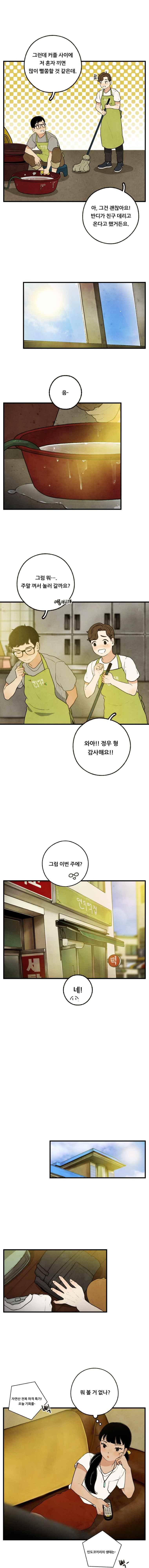 무능력자 29화 3