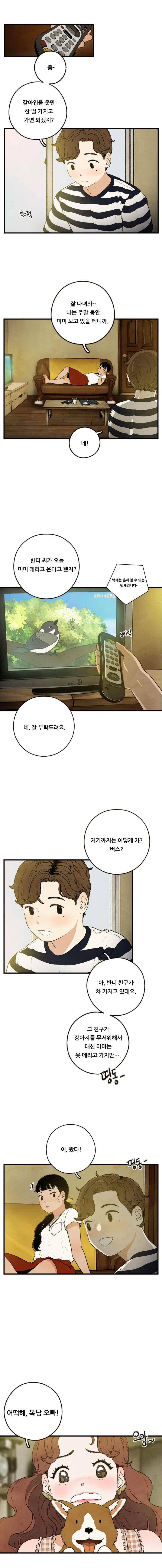 무능력자 29화 4