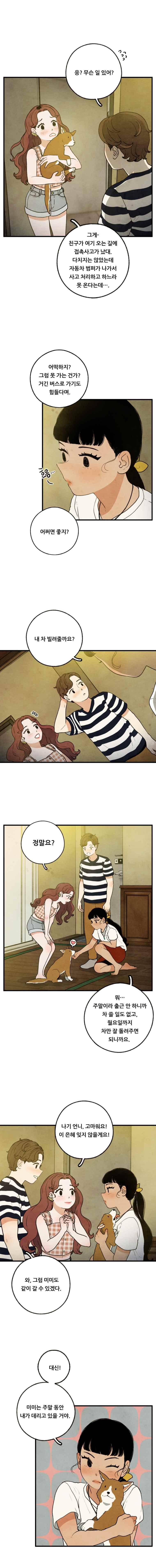 무능력자 29화 5