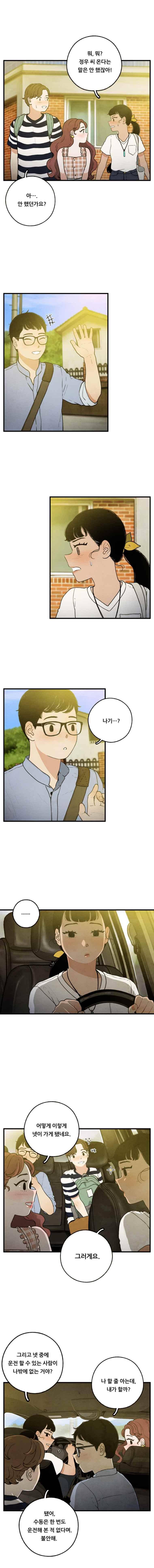 무능력자 29화 7