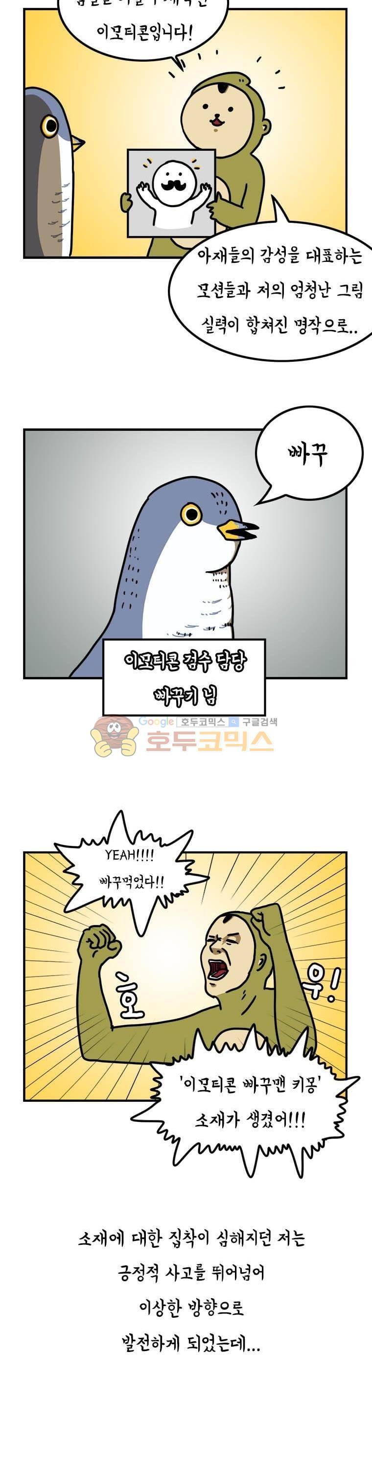 키몽의 호구로운 생활 5화 - 화장실의 초코케이크 (1) 2