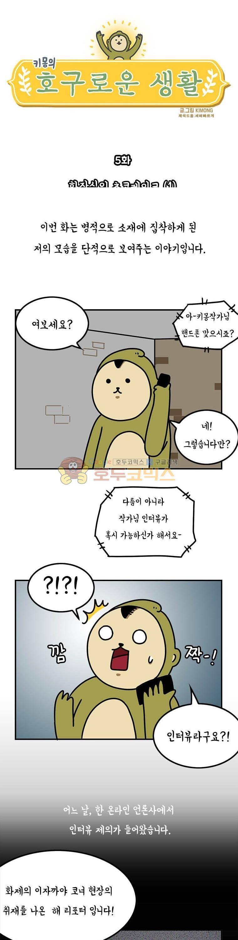 키몽의 호구로운 생활 5화 - 화장실의 초코케이크 (1) 3