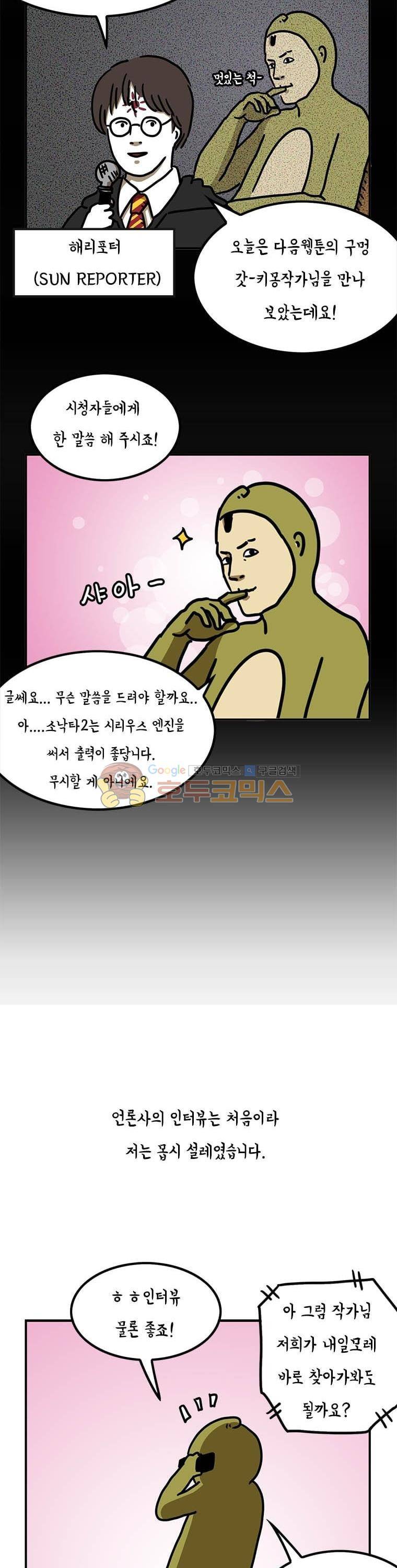 키몽의 호구로운 생활 5화 - 화장실의 초코케이크 (1) 4