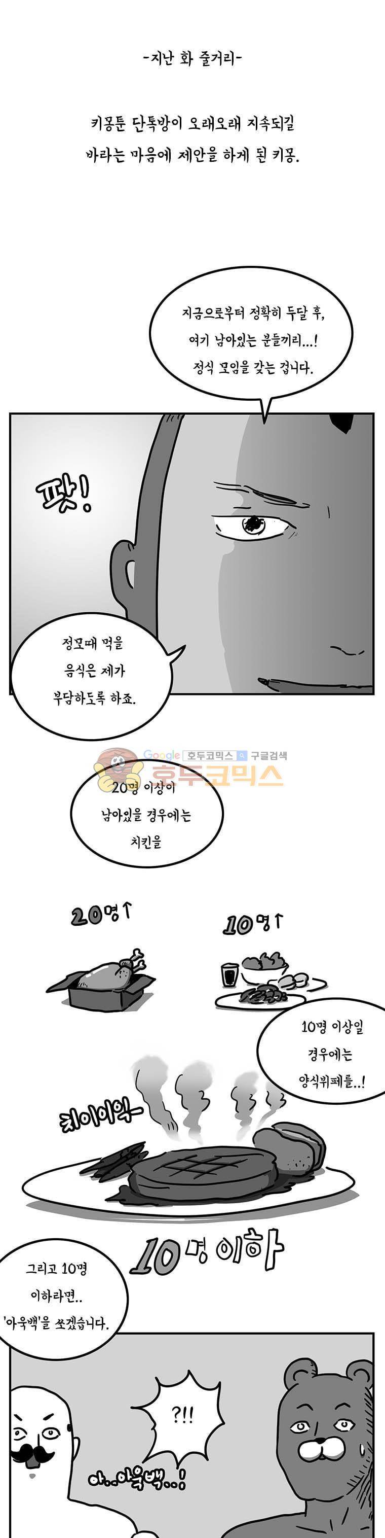 키몽의 호구로운 생활 16화 - 키.사.모 (2) 1