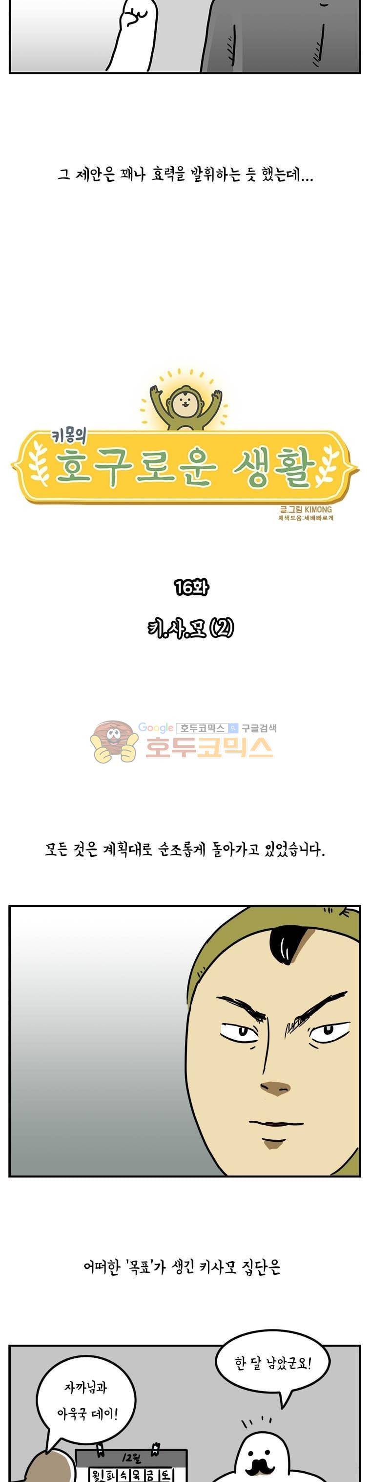키몽의 호구로운 생활 16화 - 키.사.모 (2) 2