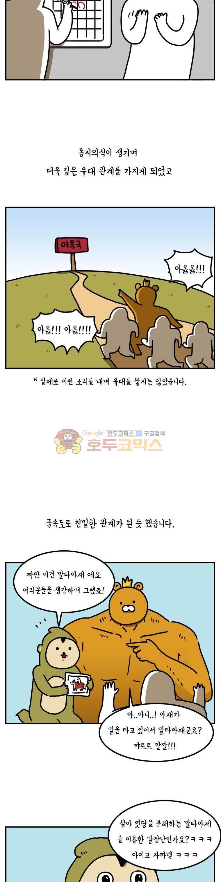 키몽의 호구로운 생활 16화 - 키.사.모 (2) 3
