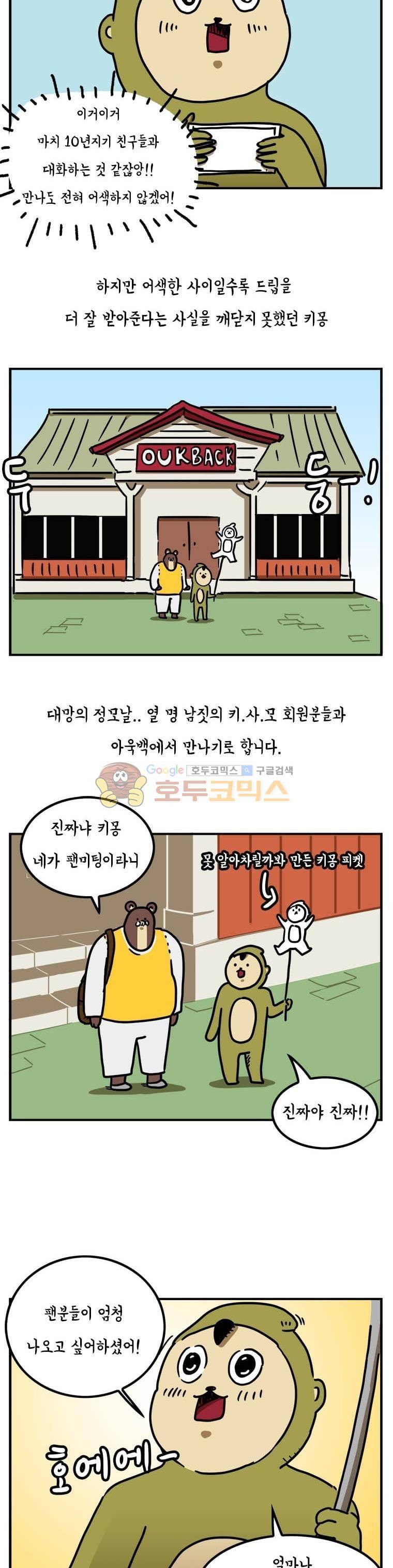 키몽의 호구로운 생활 16화 - 키.사.모 (2) 4