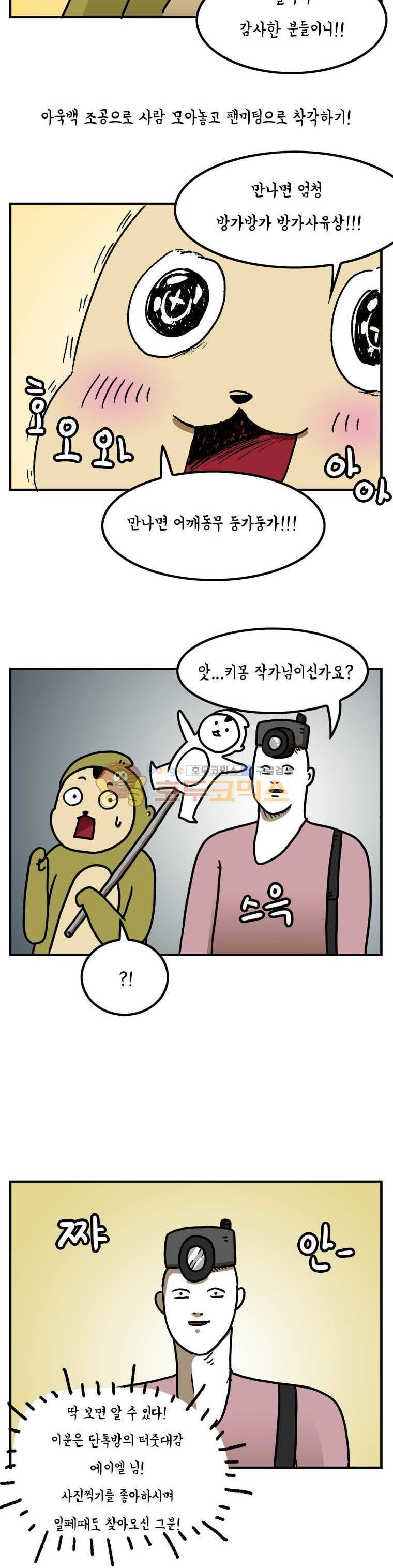 키몽의 호구로운 생활 16화 - 키.사.모 (2) 5