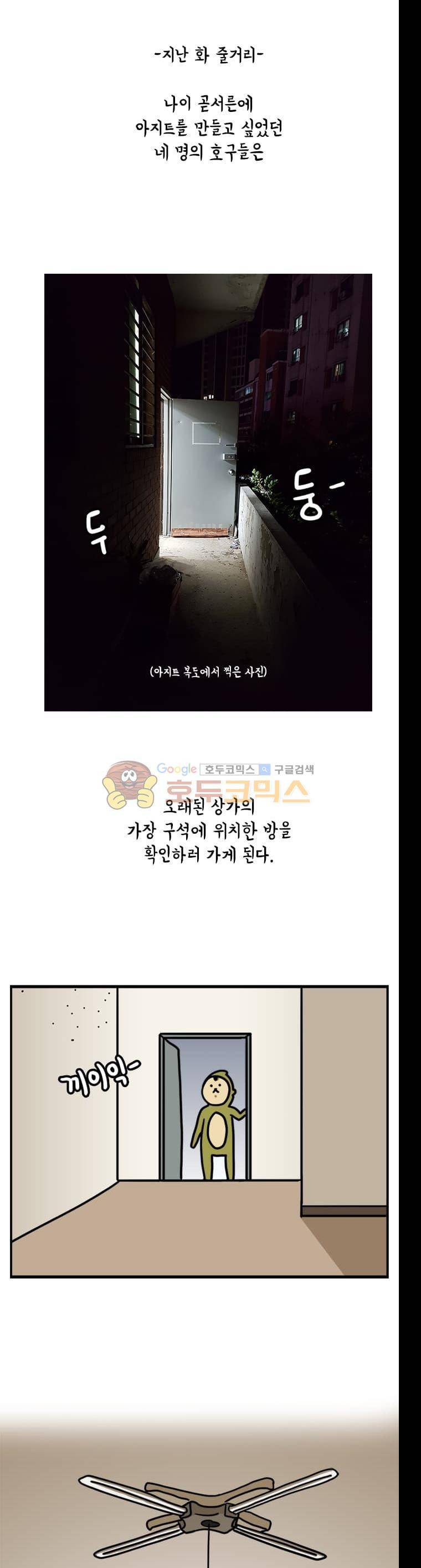 키몽의 호구로운 생활 23화 - 아지트 건설기 (3) 1