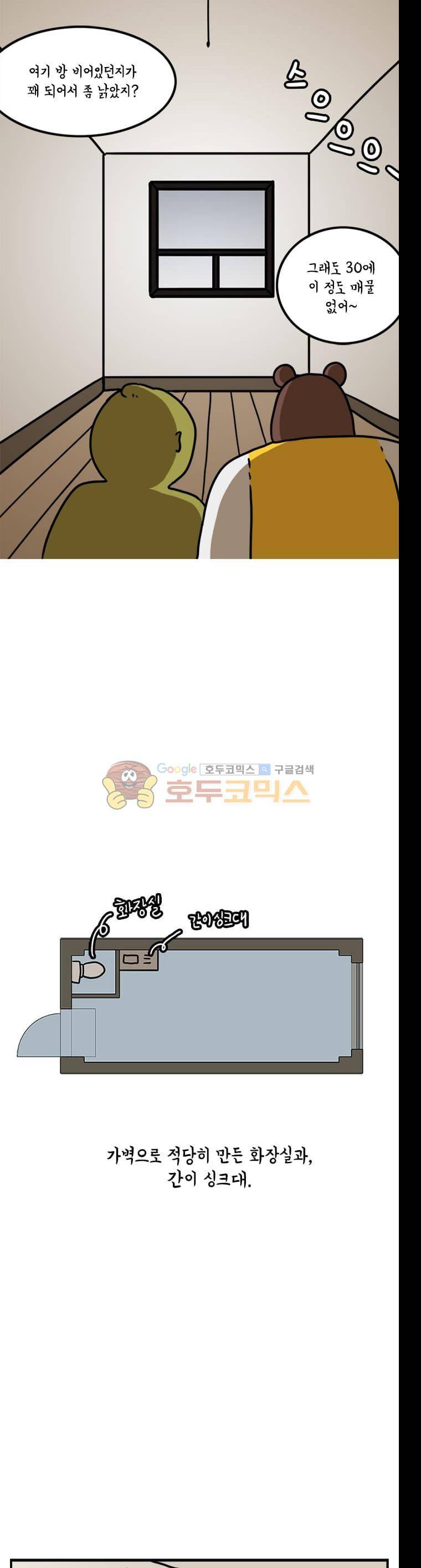 키몽의 호구로운 생활 23화 - 아지트 건설기 (3) 2