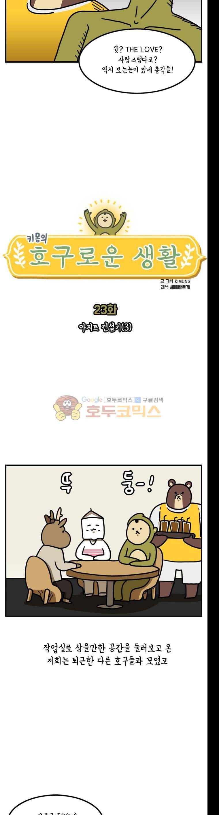 키몽의 호구로운 생활 23화 - 아지트 건설기 (3) 4