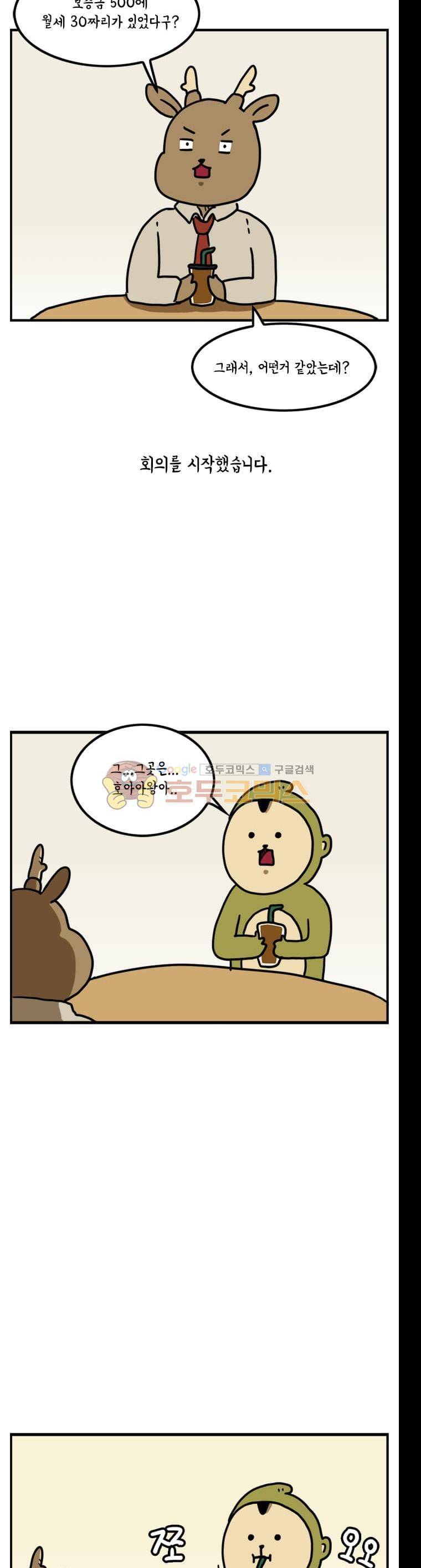 키몽의 호구로운 생활 23화 - 아지트 건설기 (3) 5