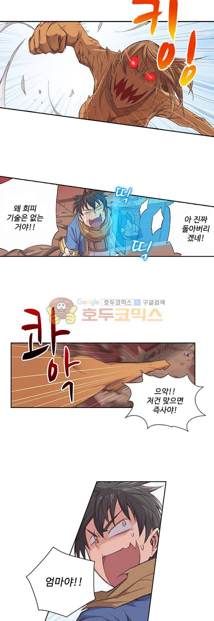 초긍정 에너지 마왕 16화 4