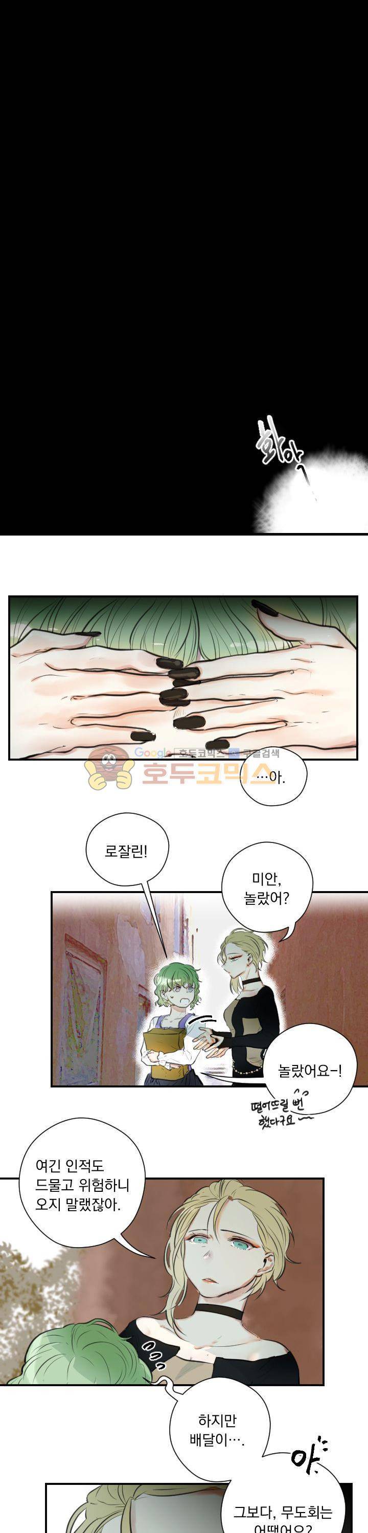 세상아래 커튼콜 6화 1