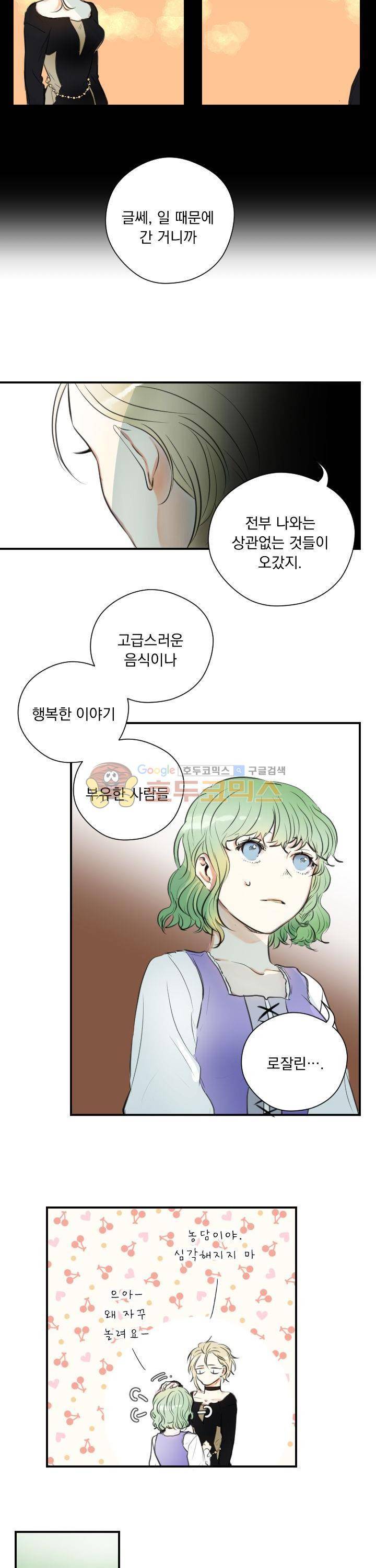 세상아래 커튼콜 6화 4