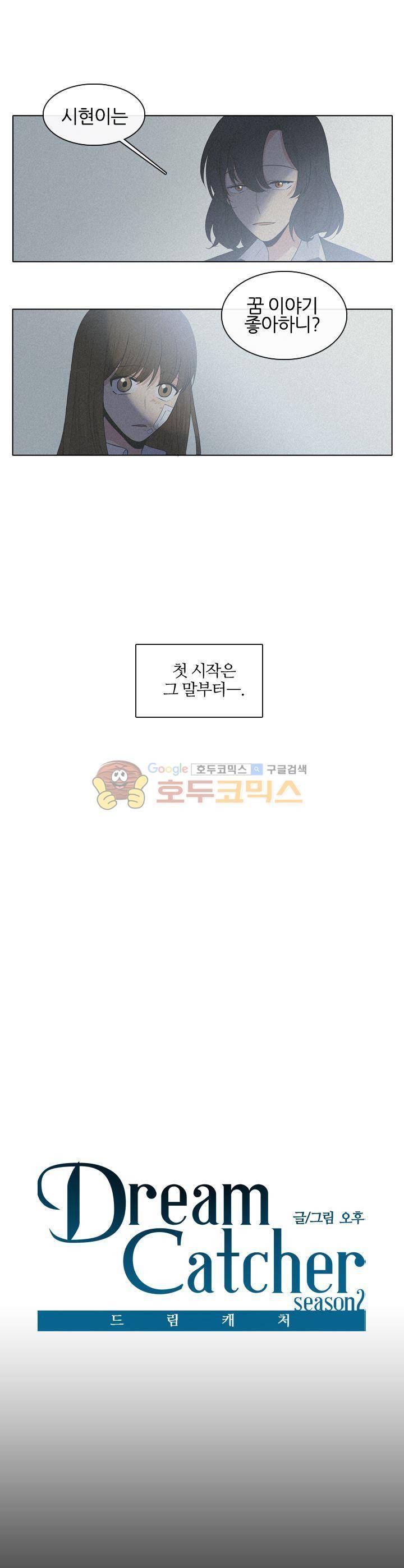 드림캐처2 12화 1