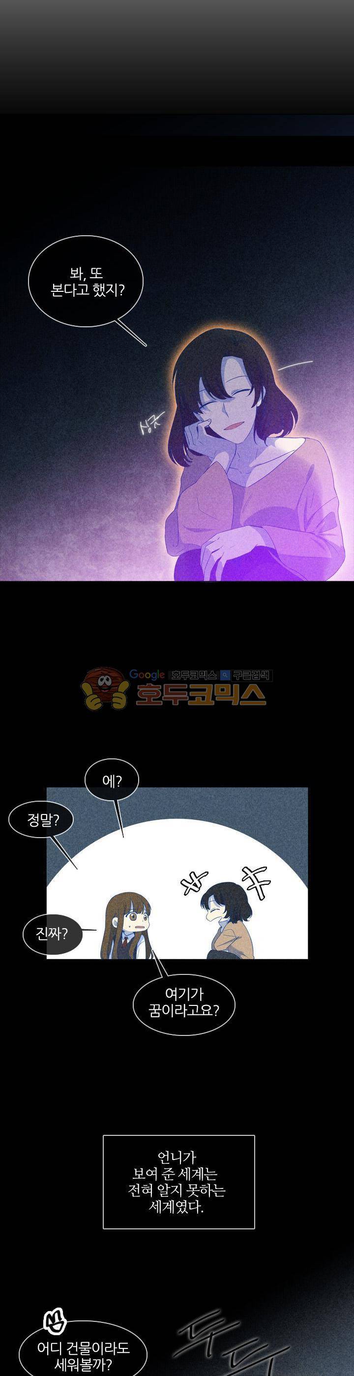 드림캐처2 12화 2