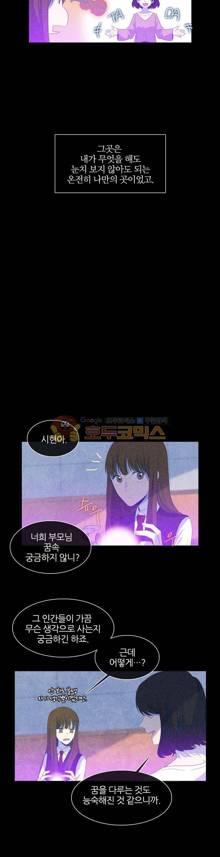 드림캐처2 12화 4