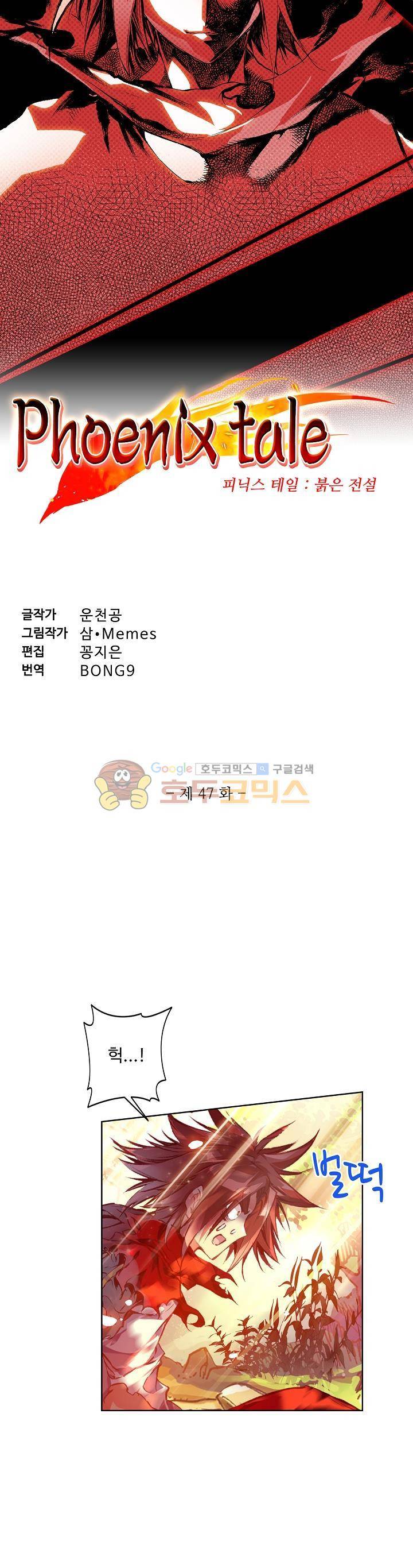 피닉스 테일 47화 3