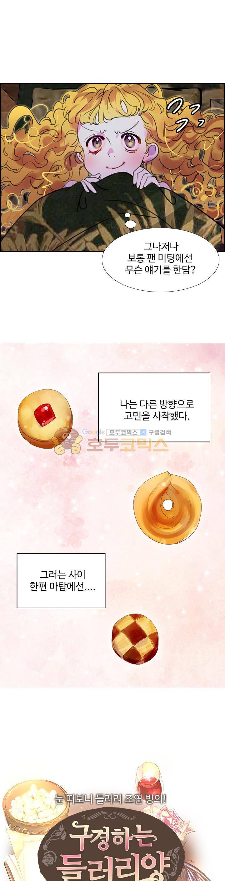 구경하는 들러리양 27화 1
