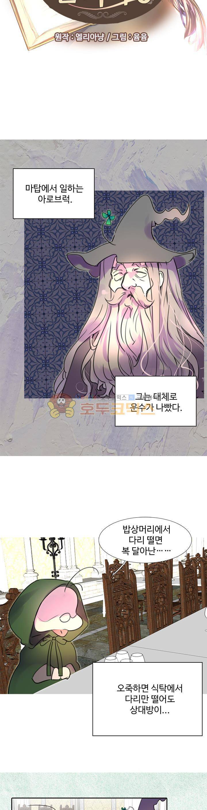 구경하는 들러리양 27화 2